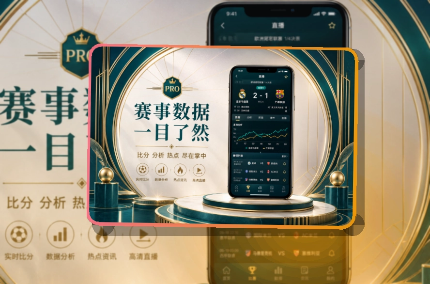 App比赛结果查询预览